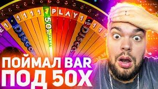 ПОЙМАЛ BAR ПОД 50X В FUNKY TIME ПО 5000 И ЗАНЁС 2 МИЛЛИОНА! ЗАНОС НЕДЕЛИ