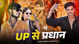 Up Se Pradhan | Up Badmashi song | New Badmashi Dj Song 2024