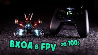  Бомж ВХОД в FPV мир! А есть ли смысл? + РОЗЫГРЫШ [DarwinFPV Baby Ape | Radiomaster T8 Lite]