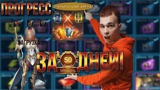 ВЕСЬ (ПОЧТИ) АРБИТР ЗА 50 ДНЕЙ! + Подробности розыгрыша || Raid: Shadow Legends ||