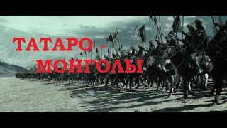 орда чингизхана.кто такие татаро-монголы.какие были татаро монголы.татаро-монгольские женщины