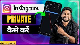 How To Make Your Instagram Business Account Private (2024) | Digital Mehra