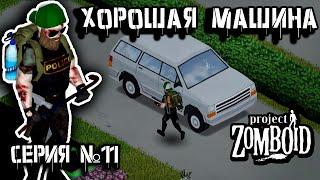 Порядки дома | Project Zomboid | Взломщик Пит #11