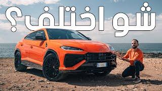 أقوى فور ويل في العالم! لامبورجيني أوروس الجديد - 2025 Lamborghini URUS SE