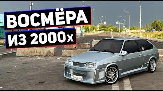 ВОСМЁРА ИЗ 2000х | Пацанский тест драйв