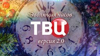 Эволюция часов телеканала ТВ Центр. Remastered