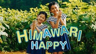 「HIMAWARI HAPPY」MV HIMAWARIちゃんねるオリジナルソング第3弾himawari-CH