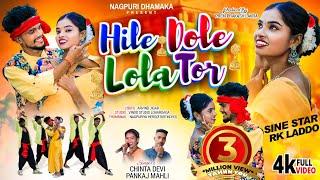 Hile Dole Lola Tor || New Theth Nagpuri Song || Chinta Devi & Pankaj Mahli || Nagpuri Video 2024