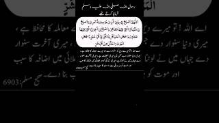 Deen aur duniya ki bhalai ki dua  #shorts