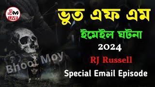 New Bhoot FM 2024 | Black Magic Episode | Special Email Episode || ভূত এফএম স্পেশাল ইমেইল এপিসোড