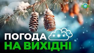 Якою буде погода в Україні 28 та 29 ГРУДНЯ / Погода на вихідні