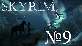 Прохождение The Elder Scrolls V - Skyrim №9 Погребальный огонь.