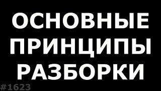 Как разобрать ноутбук? Основные принципы при разборке любого ноутбука