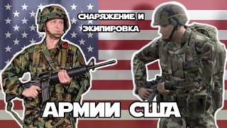 Снаряжение и экипировка бойца Армии США на 1985 г. из игры Operation Flashpoint