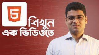 HTML5 Crash Course Bangla | HTML Tutorial for Beginners