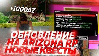 ПРОХОЖУ НОВЫЕ ДОНАТ КВЕСТЫ В НОВОМ ОБНОВЛЕНИИ НА ARIZONA RP в GTA SAMP!
