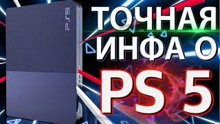 ОБЗОР PLAYSTATION 5. ОФИЦИАЛЬНАЯ ИНФОРМАЦИЯ О PS 5. ЦЕНА И ДАТА ВЫХОДА PS 5 в 2020