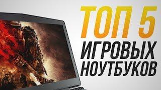 Лучшие игровые ноутбуки! Рейтинг игровых ноутбуков 2020: ASUS, MSI, HP PAVILION, ACER NITRO, DELL G3