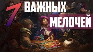 МЕЛОЧИ без которых невозможно наслаждаться GWENT : HOMECOMING