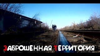 Заброшенная территория - Залезли в элеватор