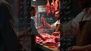 Kasai se behtareen gosht lene ka asli tareeqa! #Whispersoflove