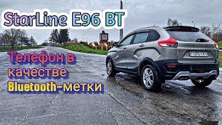 StarLine E96 BT. Добавляем и прописываем метку