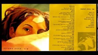 רכבת ענק - גלית פלורנץ