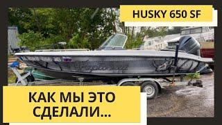 [ДОРАБОТКА ЛОДКИ] КАК МЫ ЭТО ДЕЛАЕМ... NORTHSILVER HUSKY 650 SF. ЧАСТЬ 1. НАЧАЛО.