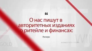 СМИ о компании WWPCAPITAL