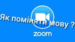 Як поміняти мову в ZOOM.