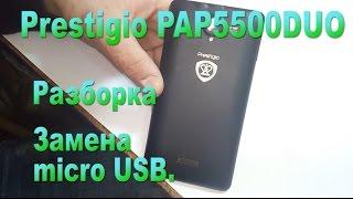 Prestigio PAP5500DUO разборка+замена microUSB -Prestigio PAP5500DUO disassembly+replacement microUSB