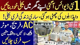 Free Electricity at home | New technology | Solar inverter wholesale market @AHKINFORMATIONTV