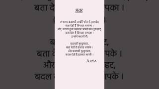 कविता by Arya..... ।29। #arya #shayri #love #poetry #feeling
