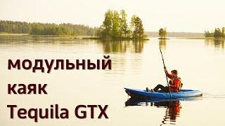 Знакомство с модульным разборным каяком Tequila GTX от Point 65