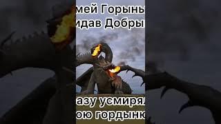 ДОБРЫНЯ НИКИТИЧ