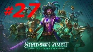 #27 ► СКОРДЬ ТЕРЕЗЫ: ЧАСТЬ 1 ► SHADOW GAMBIT: THE CURSED CREW(4K 60 FPS)МАКСИМАЛЬНАЯ СЛОЖНОСТЬ