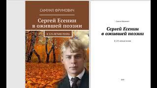 Обзор Поющих Книг ОП ч 10, СЕРГЕЙ ЕСЕНИН в ОП 23 ч.01, автор и издатель С. Фрумович