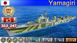  Фаршировка! Эсминец "Yamagiri" XI уровень Япония | ВоВС replay WoWS Gameplay Варшипс обзор 2022