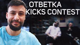 Пойзон, подделки, мутные Lebron 20 и, конечно же, прожарка Kicks Contest