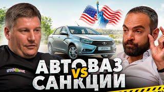 Как Лада санкциям противостояла #авторынок #lada vesta #автоваз