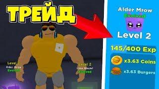 ТРЕЙД РУЛИТ! НОВЫЙ СИМУЛЯТОР ЛЕГЕНДАРНОГО ОБЖОРЫ В РОБЛОКС! THICK LEGENDS ROBLOX