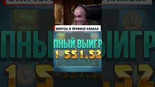 Витус словил эпический выигрыш в Разор Шарк l Razor Shark  #заносынедели #vituss #shorts