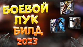 Albion Online! БОЕВОЙ ЛУК БИЛД 2023 | КОНКУРС | ПРОКЛЯТЫЕ ПОДЗЕМЕЛЬЯ | АЛЬБИОН ОНЛАЙН