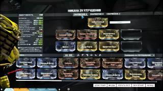 Никана оружие варфреймов самураев!\Nikana weapon warframe samurai