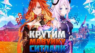 НОВЫЙ БАННЕР УЖЕ В ИГРЕ!!! КРУТКИ МАВУИКИ И СИТЛАЛИ