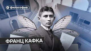 Как понимать Кафку: бюрократия, насекомые и одиночество