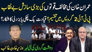 A Major Conspiracy Against Imran Khan Exposed | Is PTI Divided into Two Groups? | Mazhar Barlas