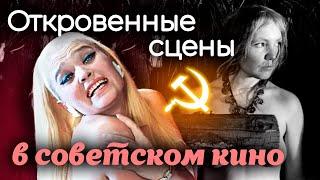 Откровенные сцены в советском кино. 10 самых