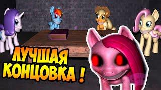 ПОНЯША.EXE - ЛУЧШАЯ КОНЦОВКА ! ПОЛНОЕ ПРОХОЖДЕНИЕ ! - Pinkie Pie's Cupcake Party #6