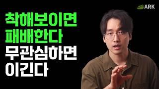 무관심의 처세술 | 인간관계 지혜